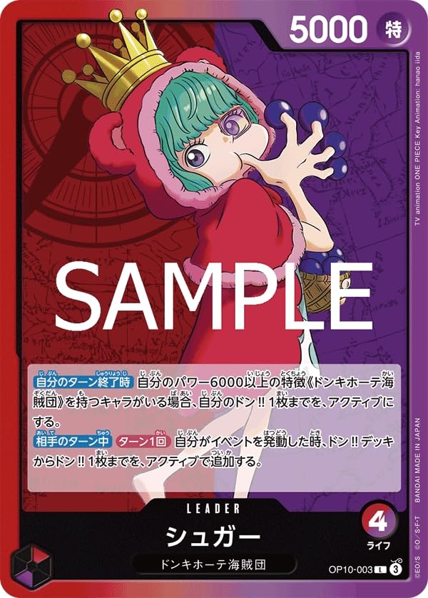 Amazon.co.jp: ONE PIECEカードゲーム 王族の血統 L シュガー OP10-003